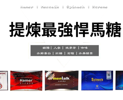 悍馬糖多久見效？藥師揭真實時間表