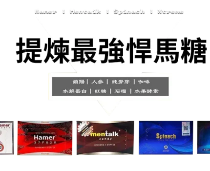 台灣為什麽禁悍馬糖？台灣哪買悍馬糖？